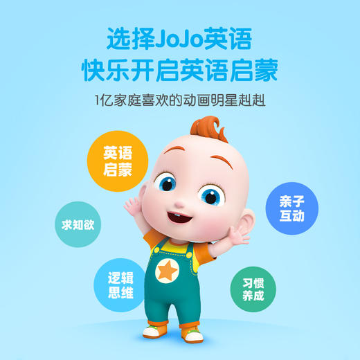 【半价换购】JoJo英语系列绘本·L1/20册+JoJo英语系列绘本·L2/20册 半价换购【我的英文唱玩大书、赳赳毛绒背包、枕边好梦NFC积木公仔】 商品图2