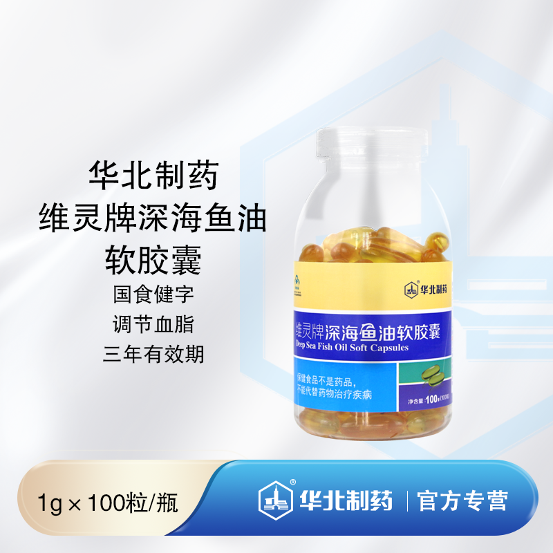 华北制药 维灵牌深海鱼油软胶囊 100粒/瓶 适宜血脂偏高者