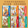 爱德少儿中国经典图画西游记全套6册儿童绘本连环画原著3-6-8岁西游记小学生版一二年级读物幼儿园故事书籍少儿读物四大名著漫画版 商品缩略图1