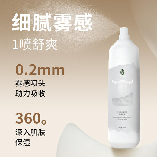 【会员专属】后辰舒缓喷雾补水修护温泉水大白喷保湿敏感肌妆前妆后爽肤水 商品图3