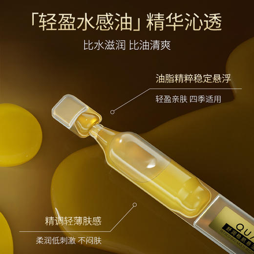 夸迪舒润稳肌悬油次抛精华液 1ml×30支/盒 小金管精华液 以油养肤 多维修护 商品图3