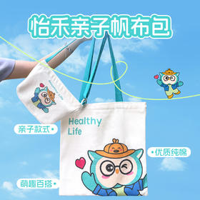 怡禾Healthy Life亲子帆布包，大帆布包+小饺子包