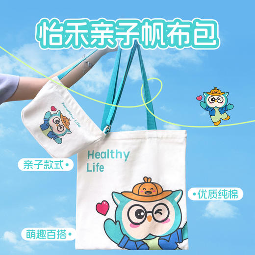 怡禾Healthy Life亲子帆布包，大帆布包+小饺子包 商品图0