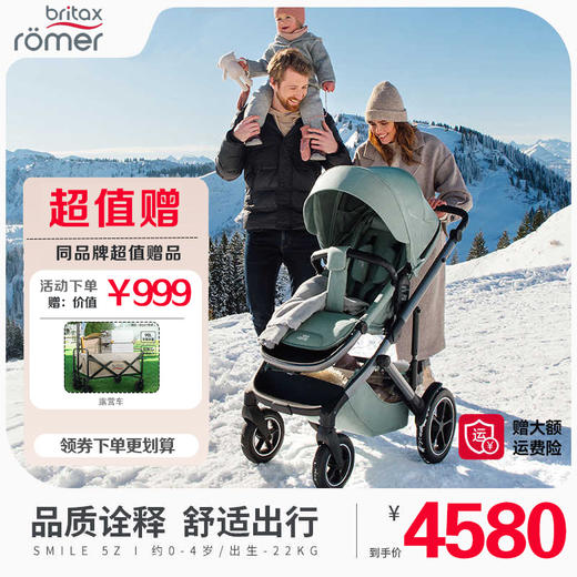britax宝得适Smile5z婴儿车推车可坐可躺轻便双向高景观遛娃神器 商品图0