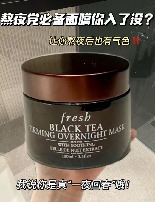 fresh红茶面膜100ml（黑罐）睡眠面膜 商品图1