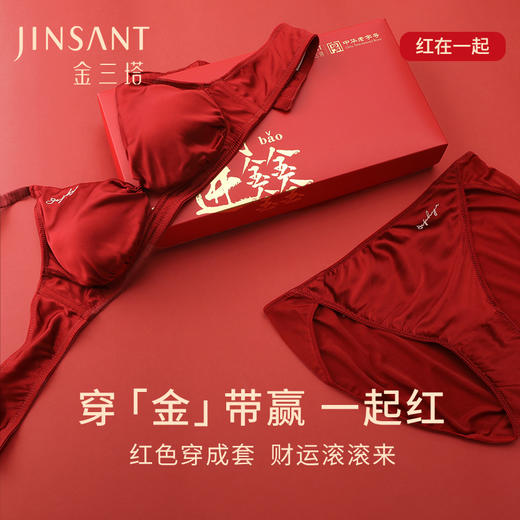 一起红】金三塔桑蚕丝文胸套装红色婚庆三角杯文胸内裤组合红品本命年   NSF8A302LH/NZFDA306LH 商品图1