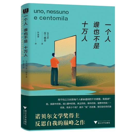 一个人 谁也不是 十万人 商品图0