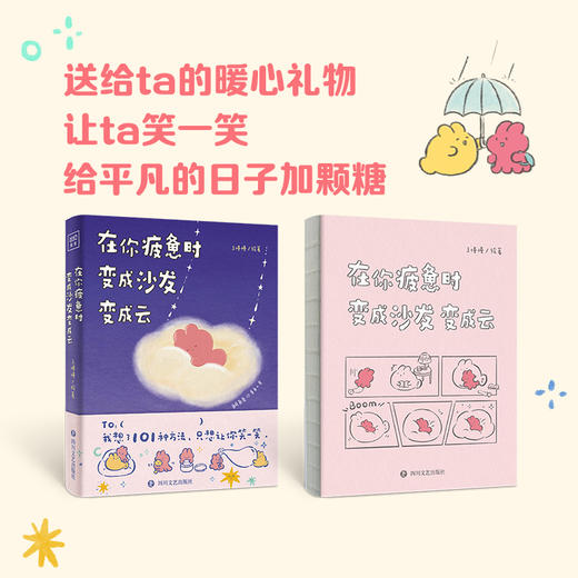 在你疲惫时，变成沙发变成云：附赠周边 福卡4张，贴纸1张，明信片1张 商品图3