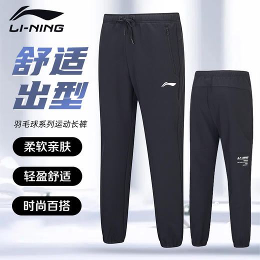 李宁羽毛球服长裤AYKU811长裤羽毛球服 商品图0