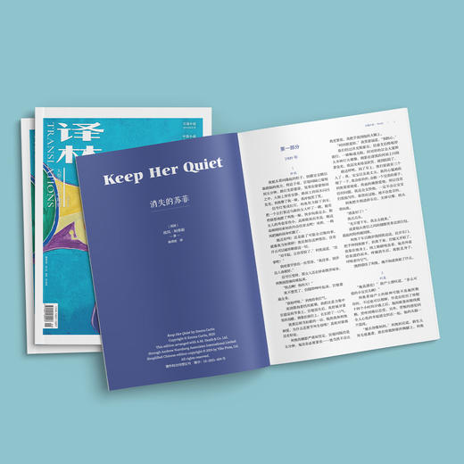 2024年《译林》杂志 第5期 商品图2