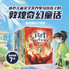 敦煌奇幻旅行记（1-4辑） 商品缩略图0