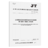 公路基础设施长期性能科学观测网 第3部分：数据汇交规范（JT/T 1504.3—2024） 商品缩略图2