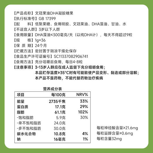 全食物日记文冠果油DHA凝胶糖果36g 商品图2