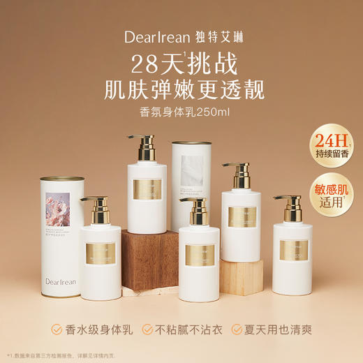【侯明昊同款】DearIrean 独特艾琳香氛身体沐浴油女清洁保湿留香沐浴露香氛弹润沐浴油350g+香氛身体乳250ml（官方自营） 商品图2