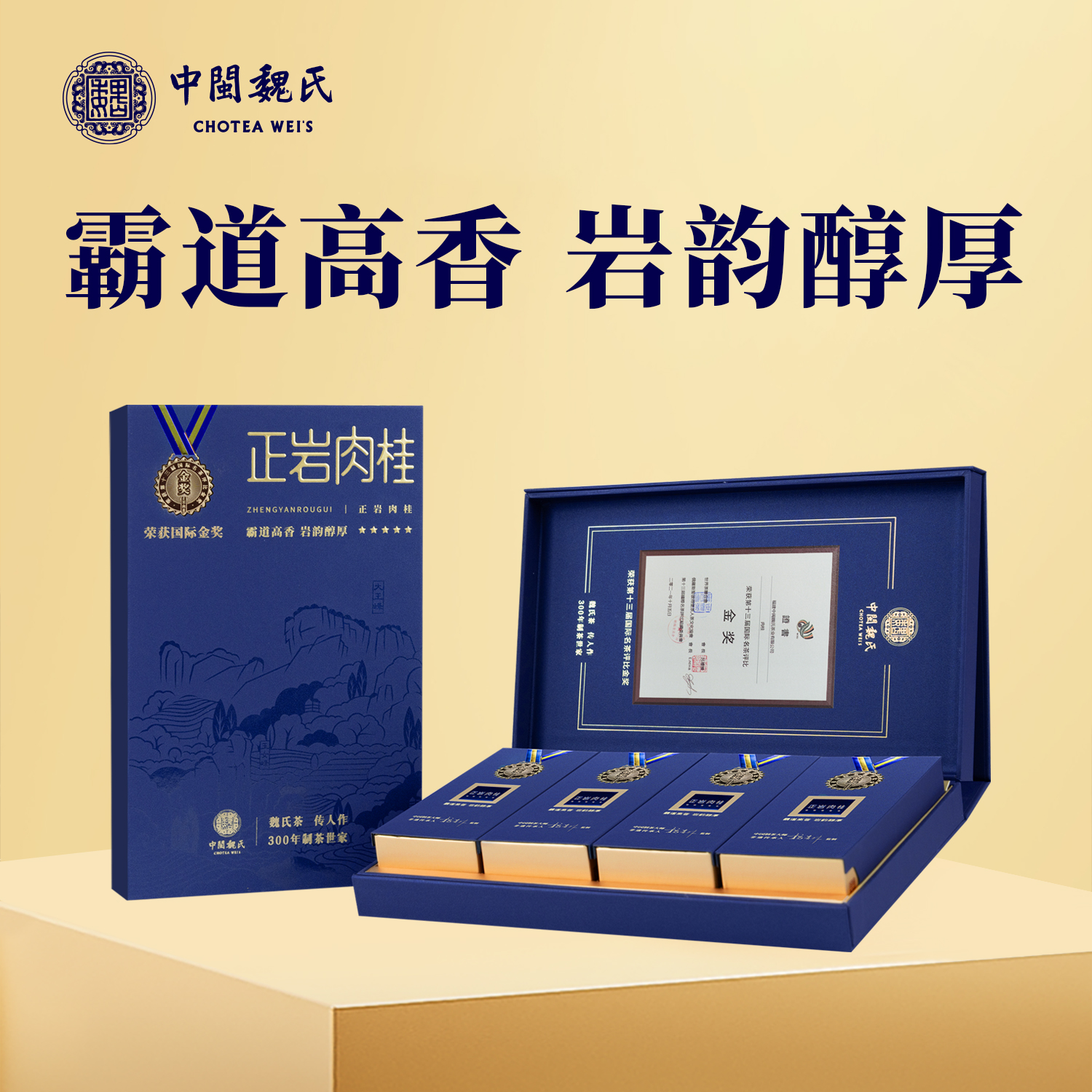 肉桂五星 武夷岩茶（正岩，核心产区）荣获国际茶联合会国际金奖 64克（8克*8泡）