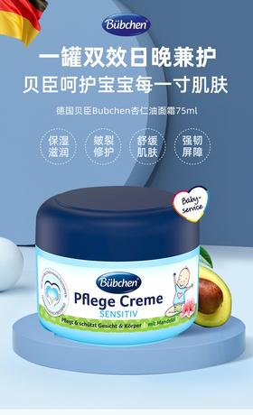 【保税】德国贝臣 （Bubchen）婴幼儿杏仁蜂蜡面霜 75ml