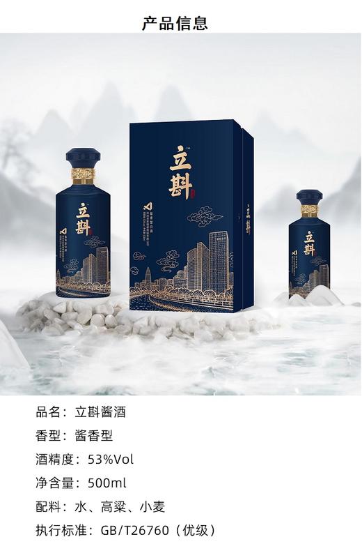 【嘉联周边】立斟酱香型白酒53度500mL双瓶装 商品图3
