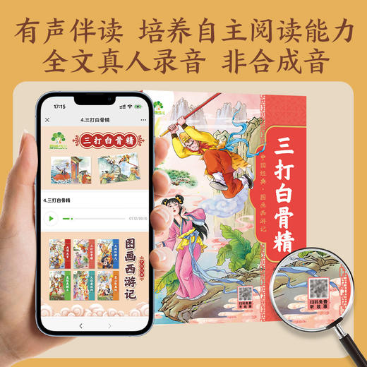 爱德少儿中国经典图画西游记全套6册儿童绘本连环画原著3-6-8岁西游记小学生版一二年级读物幼儿园故事书籍少儿读物四大名著漫画版 商品图4