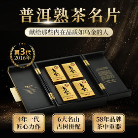 澜沧古茶2016年第3代乌金普洱茶熟茶名山古树熟普砖茶礼盒装500g(125g*4)