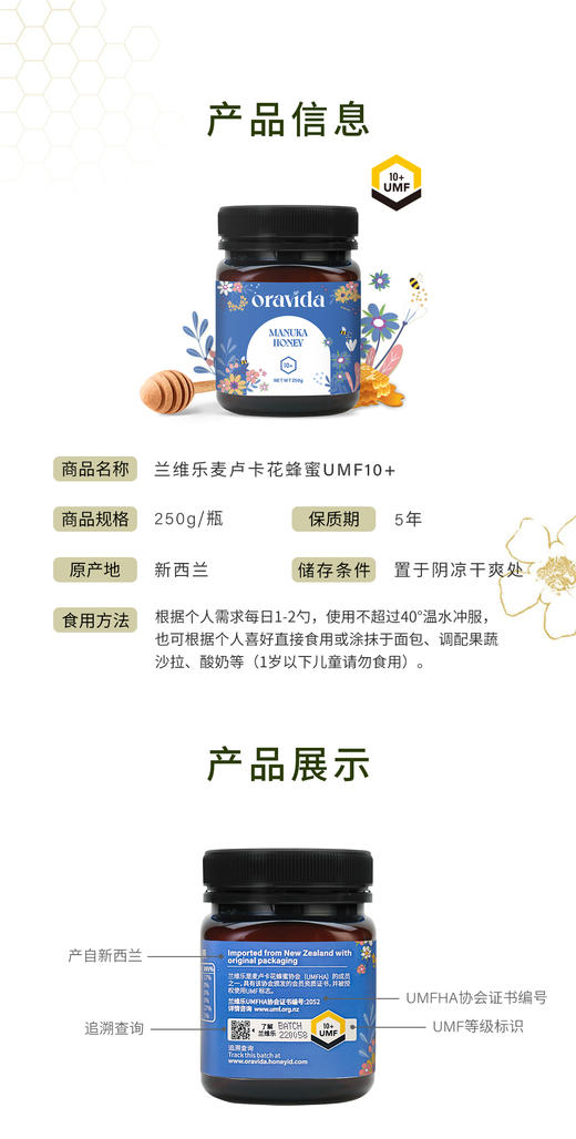 兰维乐新西兰原装进口麦卢卡蜂蜜 （UMF10+ 250g） 商品图2
