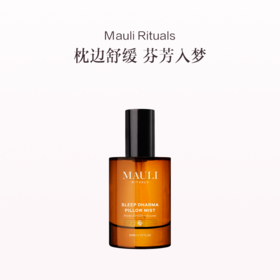 保税直发 MAULI RITUALS 枕头喷雾 50mL