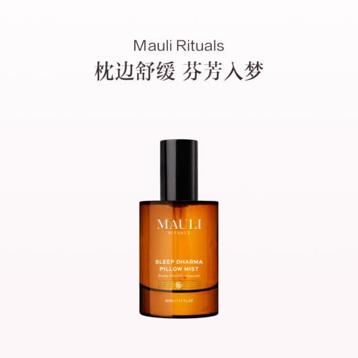 保税直发 MAULI RITUALS 枕头喷雾 50mL 商品图0