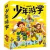 少年游学（全5册） 商品缩略图0
