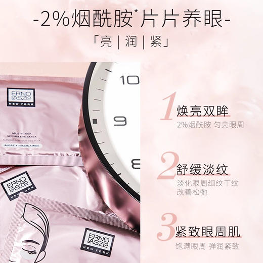 美国 Erno Laszlo奥伦纳素 青春精华眼膜 6对/盒 (共12片) 商品图4