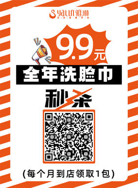 9.9元全年洗脸巾