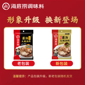 海底捞 火锅底料 鲜香菌汤火锅底料110g  3~5人份 家庭聚会 一料多用 商品图2