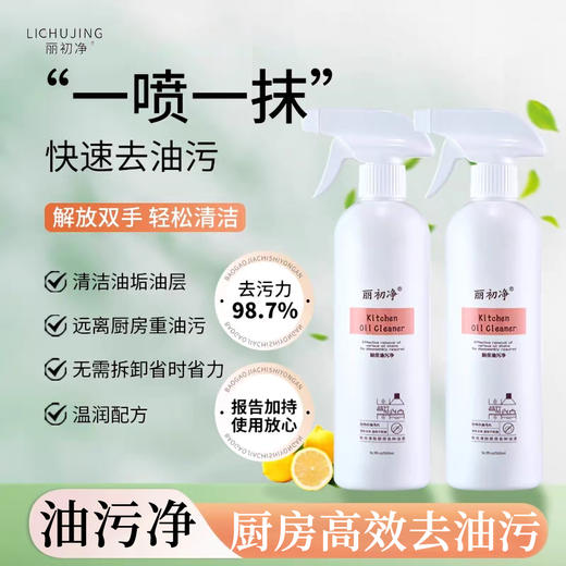 丽初净厨房清洁剂 商品图0