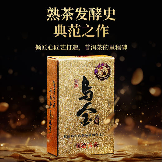 澜沧古茶2016年第3代乌金普洱茶熟茶名山古树熟普砖茶礼盒装500g(125g*4) 商品图1