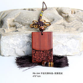 吉祥花纹°酸枝车挂挂件