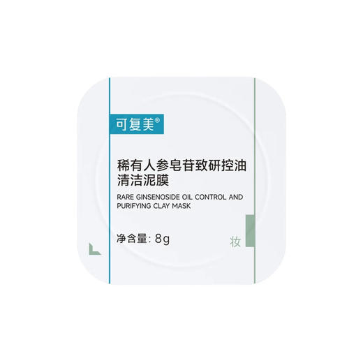 可复美秩序泥膜8g单颗 清洁毛孔黑头清爽控油一周2次 商品图4