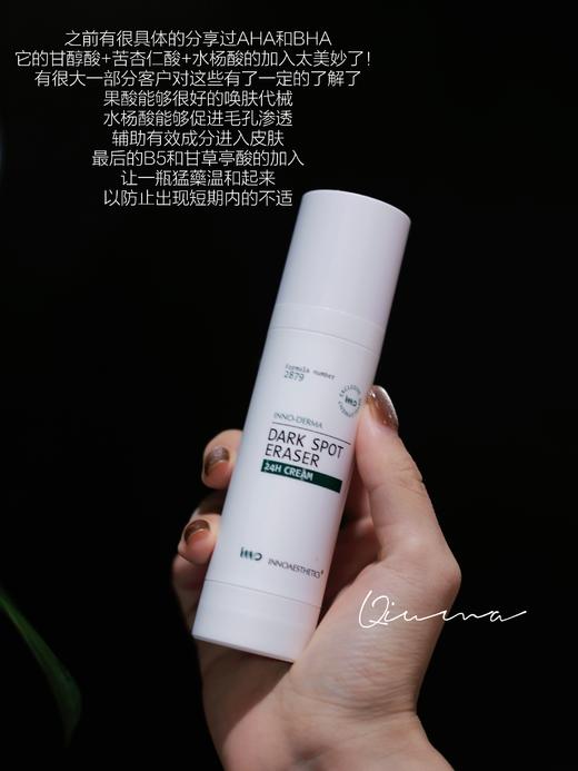 王者镁白淡斑！西班牙英诺2879点阵净斑素 商品图1