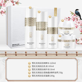 片仔癀牌雪肌润白礼盒