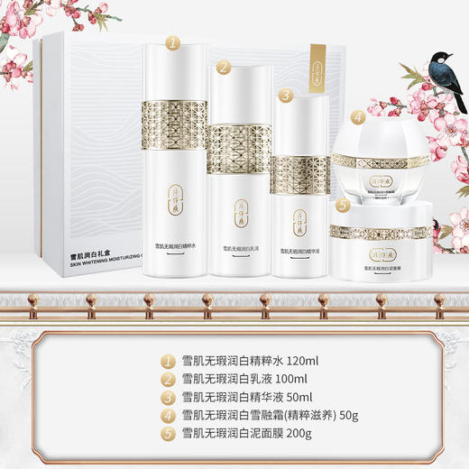 片仔癀牌雪肌润白礼盒 商品图0