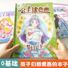 爱德少儿 公主涂色画 4册古风梦幻精灵公主儿童学画画早教益智涂鸦填色本 商品缩略图2