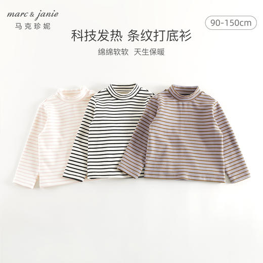 [黑科技发热]马克珍妮男女童半高领打底衫儿童条纹T恤冬装241553 商品图0