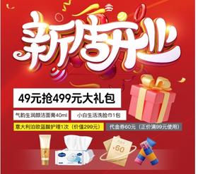 银泰新店开业大礼包，礼包内包含：   气韵生洁面40ml+小白生活洗脸巾1包+代金券60元（常规活动商品折后满200使用），意大利泊欧蓝酸护理1次