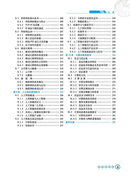 31394大学计算机基础教程（第13版） 商品图6