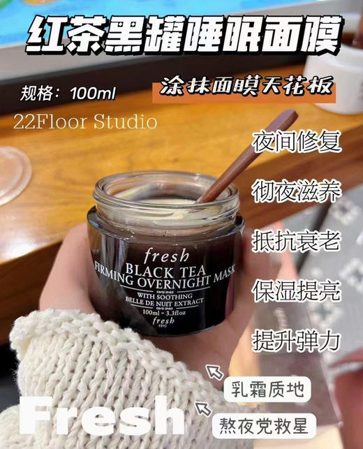 fresh红茶面膜100ml（黑罐）睡眠面膜 商品图2
