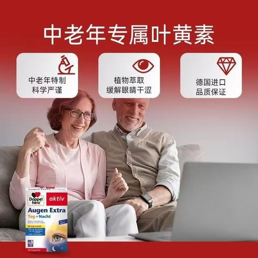 【保税仓】德国双心蓝莓叶黄素护眼胶囊中老年护眼干涩疲劳近视30粒 商品图3