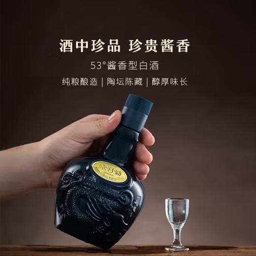 53°珍酒(老珍酒2020- 2021年) 500ml 商品图1