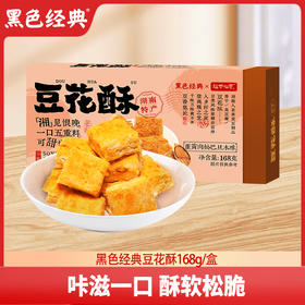 超吉心意豆花酥（蛋黄肉松巴旦木味）168g/盒