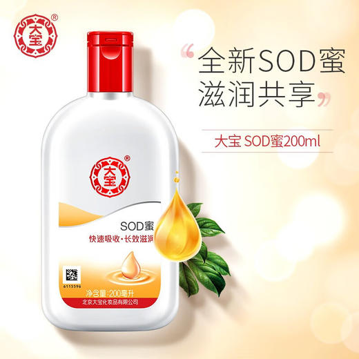 【滋润看得见！大宝天天见】大宝SOD蜜乳液面霜滋润补水保湿身体乳，身体乳滋润柔嫩，呵护你的每一寸肌肤。ry  商品图4