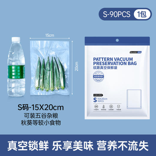 【3包150只】Grarey 格瑞亚 真空保鲜袋  保鲜防串味 延长食物保鲜  S+M+L 3个尺寸 A-3284 商品图0