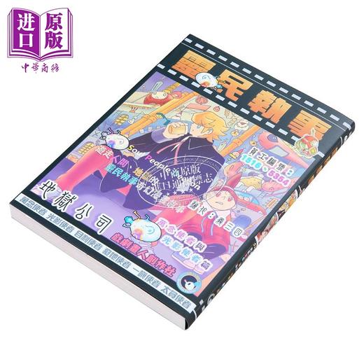 【中商原版】漫画 灵民执事 义三四 港版漫画书 第三届港漫动力入围作品 商品图1