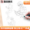 墨点美术 漫画描摹实用手册  全套10册可选手绘动漫古风练习新手入门零基础 商品缩略图10