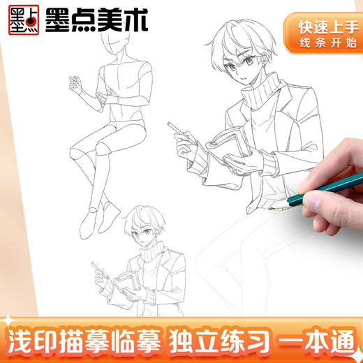 墨点美术 漫画描摹实用手册  全套10册可选手绘动漫古风练习新手入门零基础 商品图10